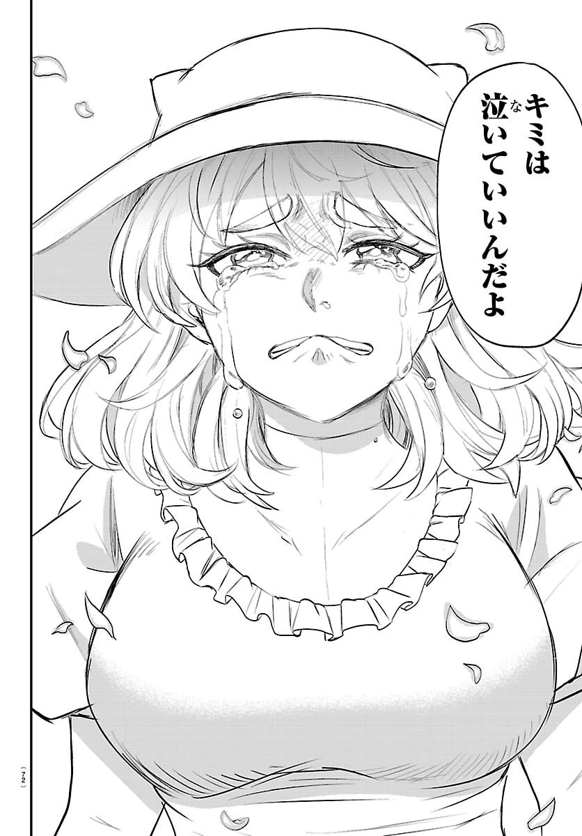 入间同学入魔了 第433話 - 14