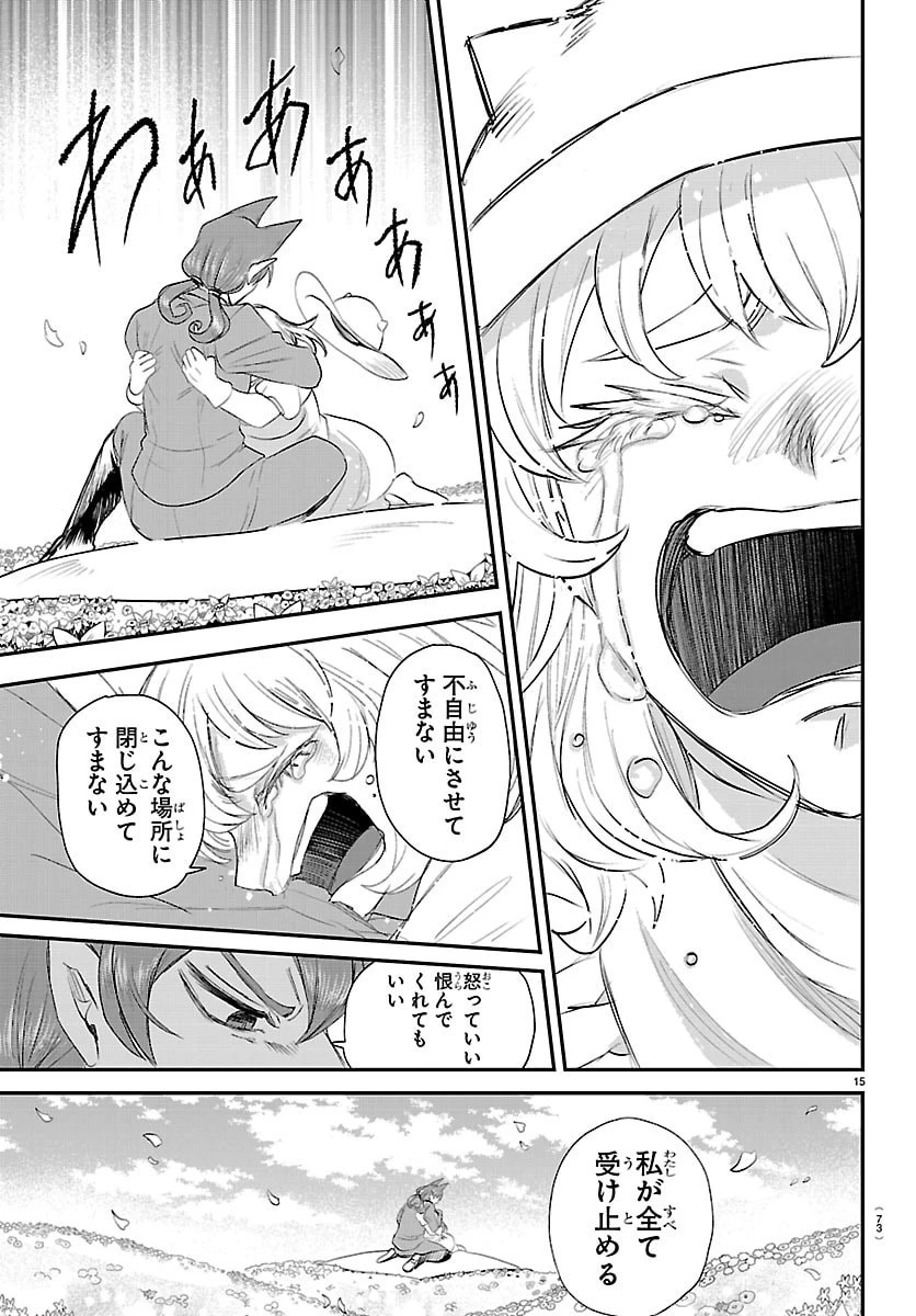 入间同学入魔了 第433話 - 15