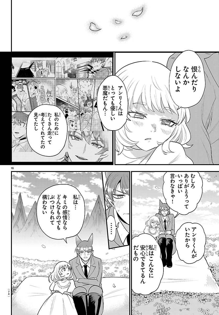 入间同学入魔了 第433話 - 16