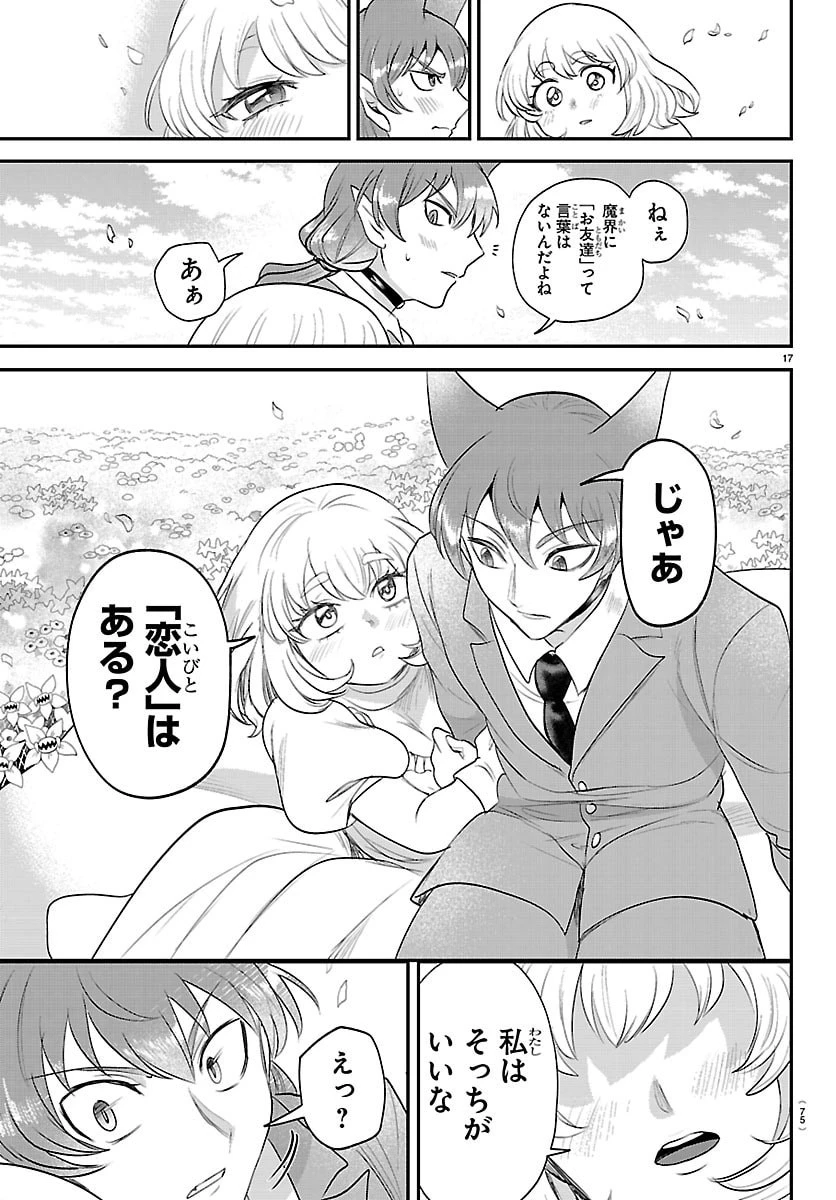 入间同学入魔了 第433話 - 17