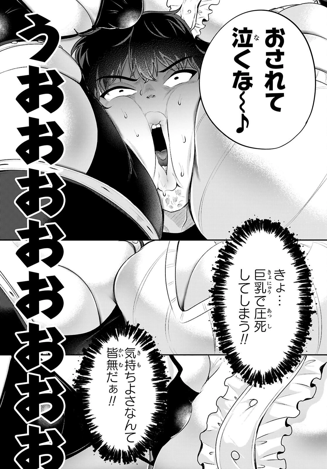 デッッッカリアン 第1話 - 34