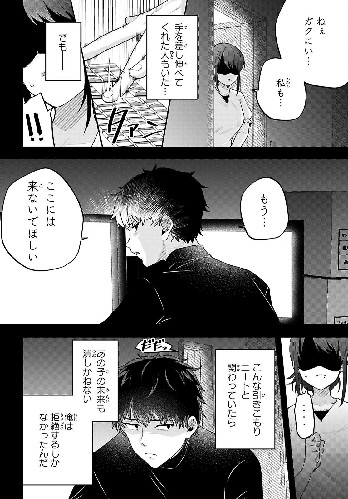 デッッッカリアン 第1話 - 36