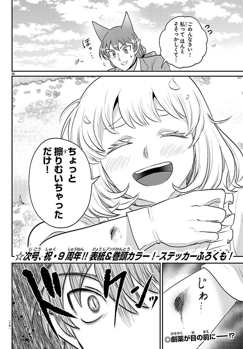 入间同学入魔了 第433話 - 20