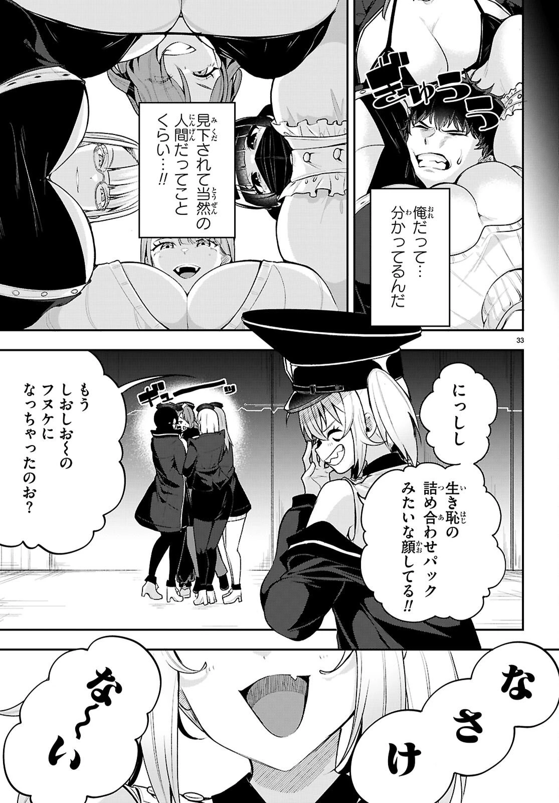 デッッッカリアン 第1話 - 37