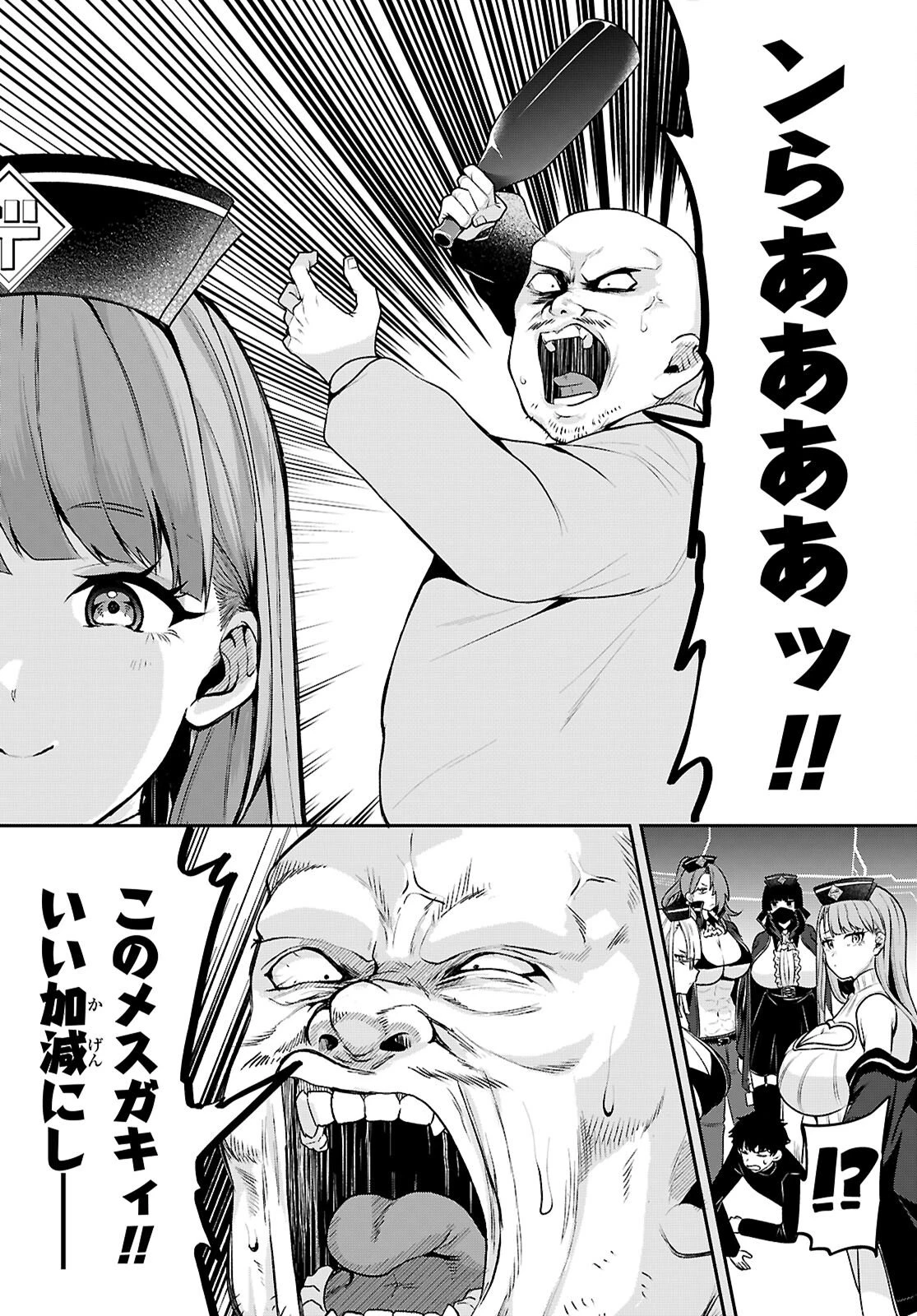 デッッッカリアン 第1話 - 38