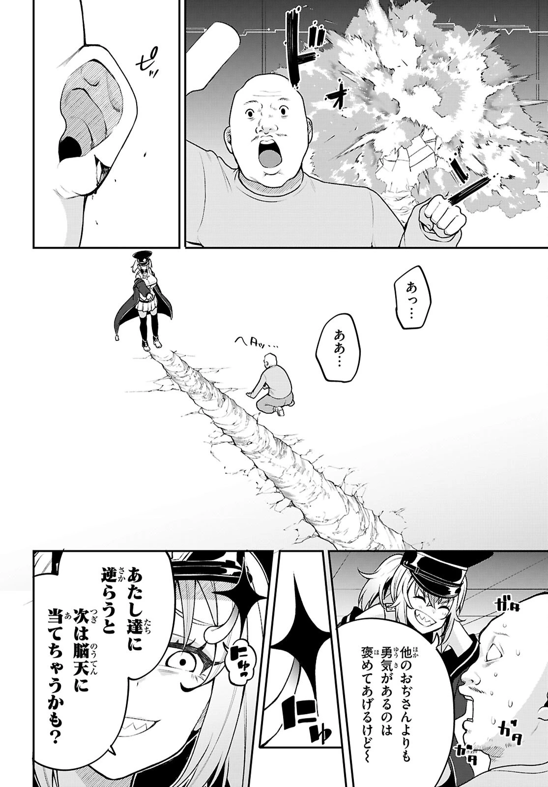 デッッッカリアン 第1話 - 40