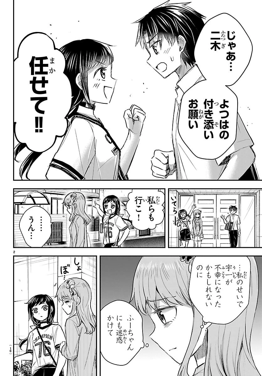 きみは四葉のクローバー 第76話 - 4