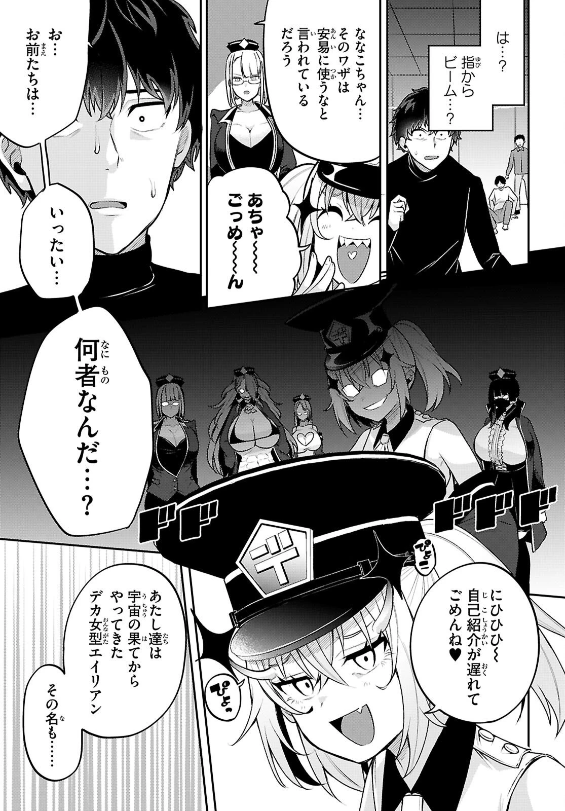 デッッッカリアン 第1話 - 41