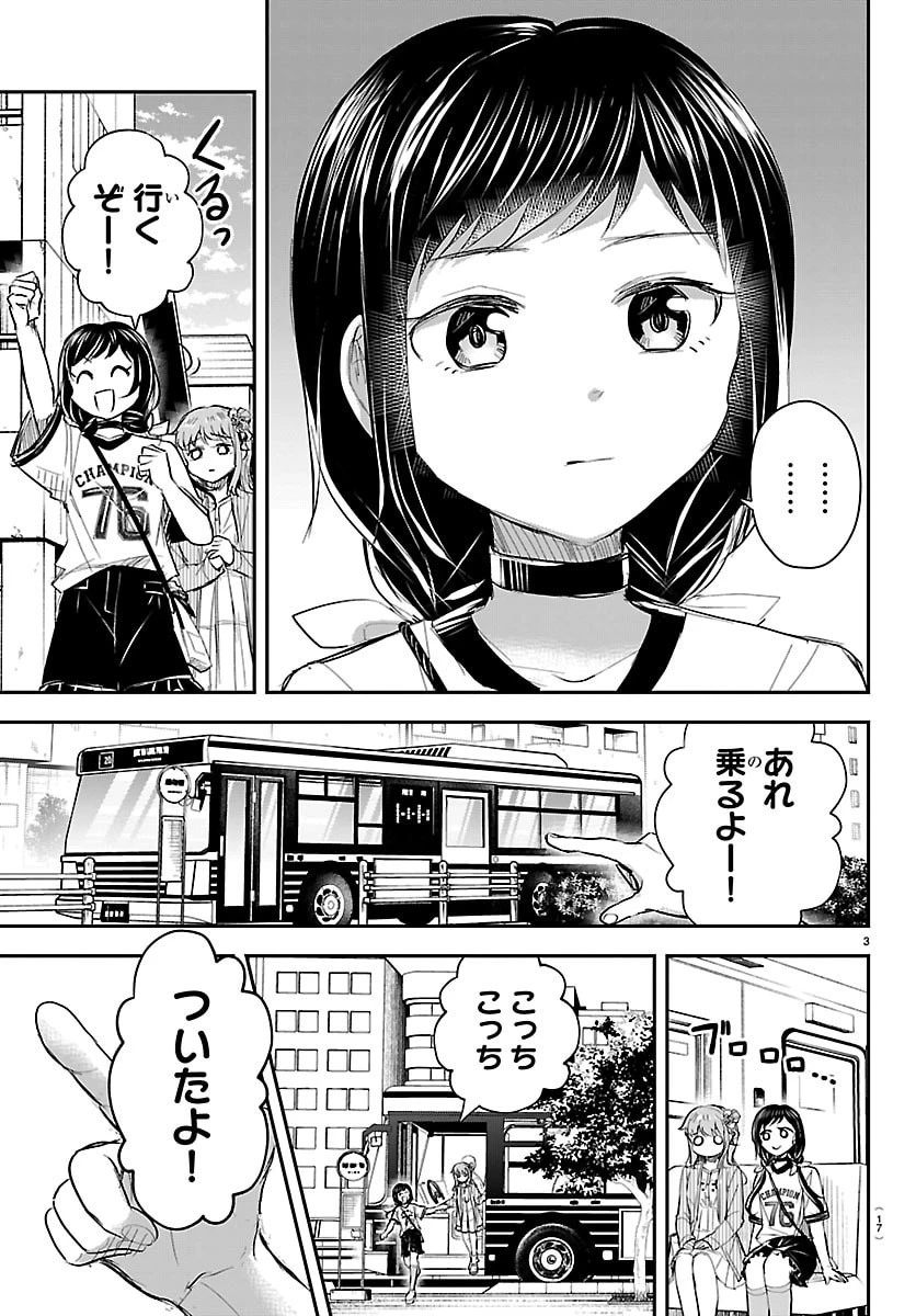 きみは四葉のクローバー 第76話 - 5