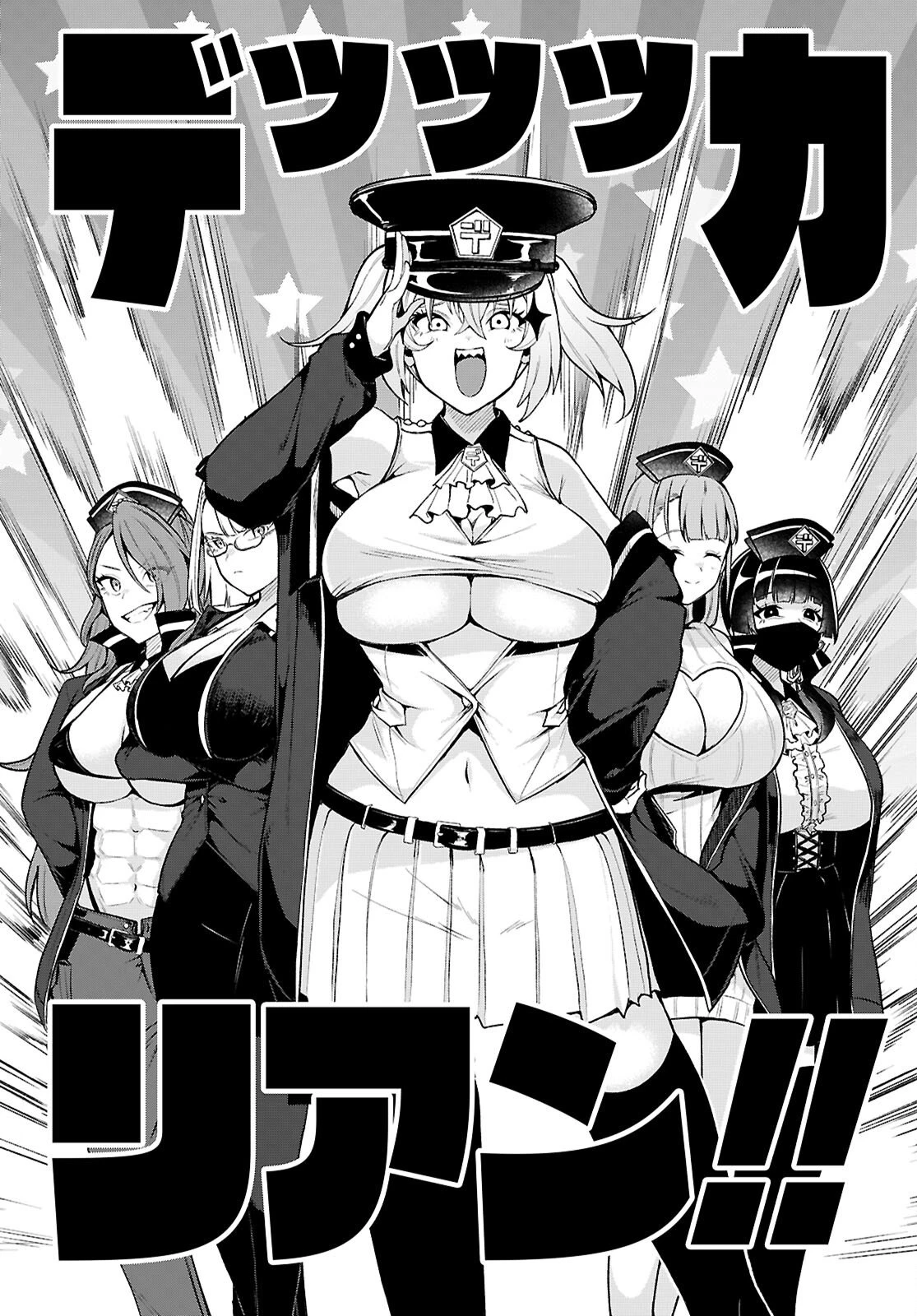 デッッッカリアン 第1話 - 42