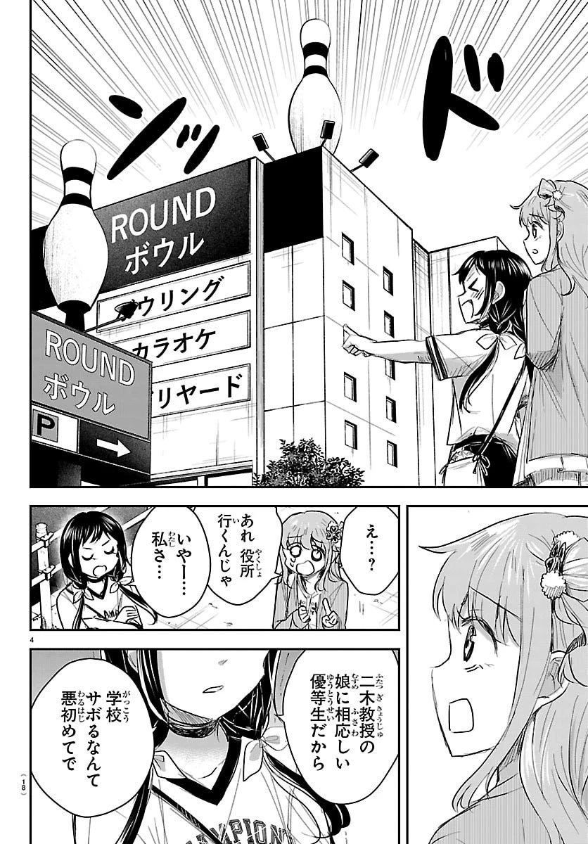 きみは四葉のクローバー 第76話 - 6