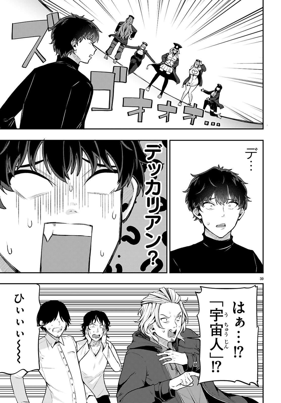 デッッッカリアン 第1話 - 43