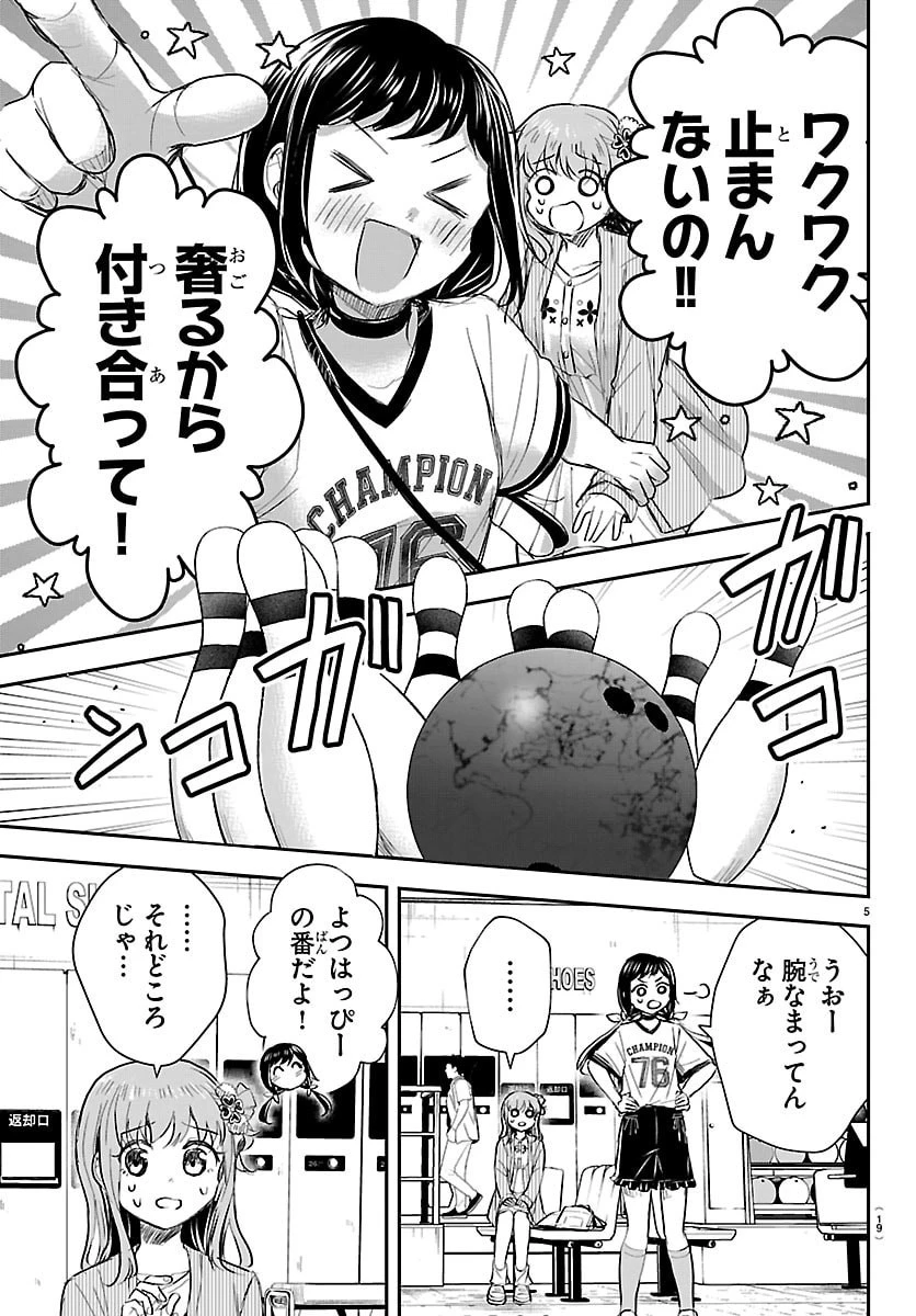 きみは四葉のクローバー 第76話 - 7