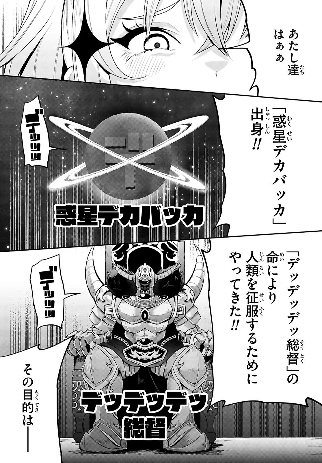 デッッッカリアン 第1話 - 44