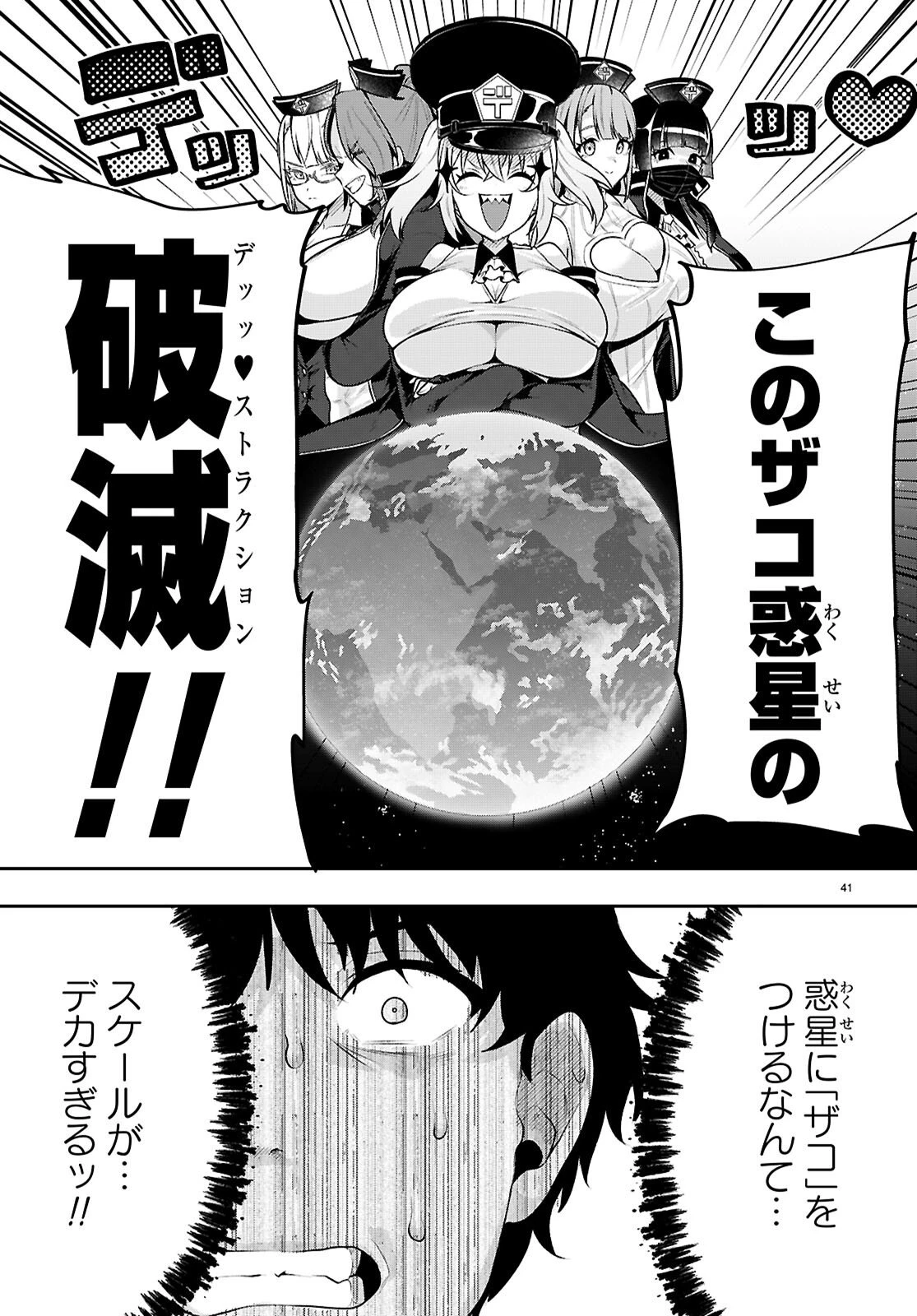 デッッッカリアン 第1話 - 45