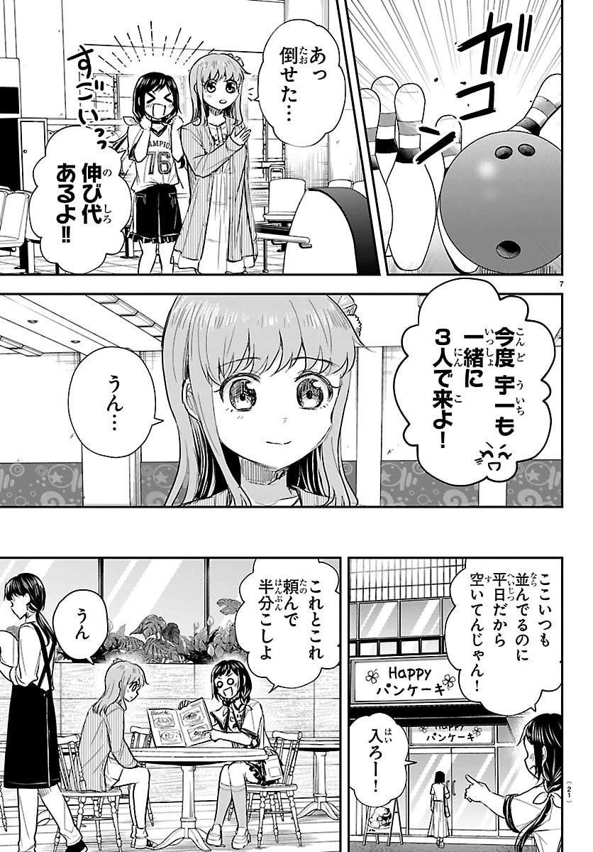 きみは四葉のクローバー 第76話 - 9