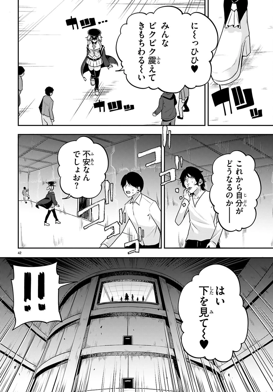 デッッッカリアン 第1話 - 46