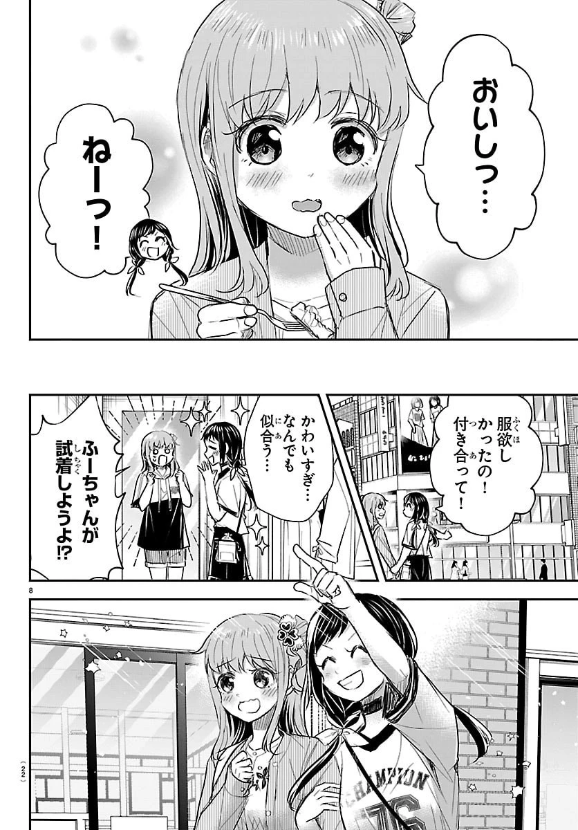 きみは四葉のクローバー 第76話 - 10