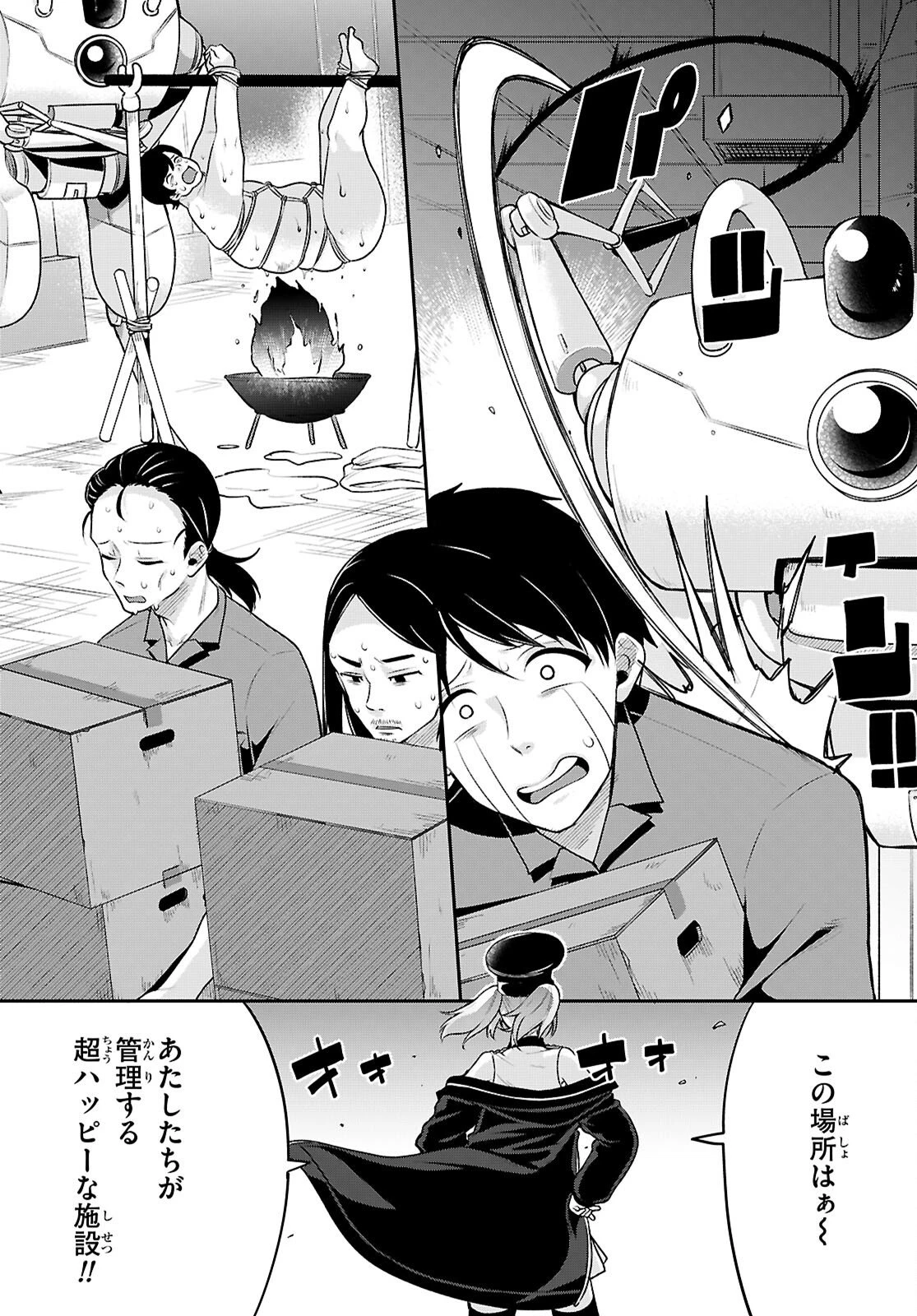 デッッッカリアン 第1話 - 47