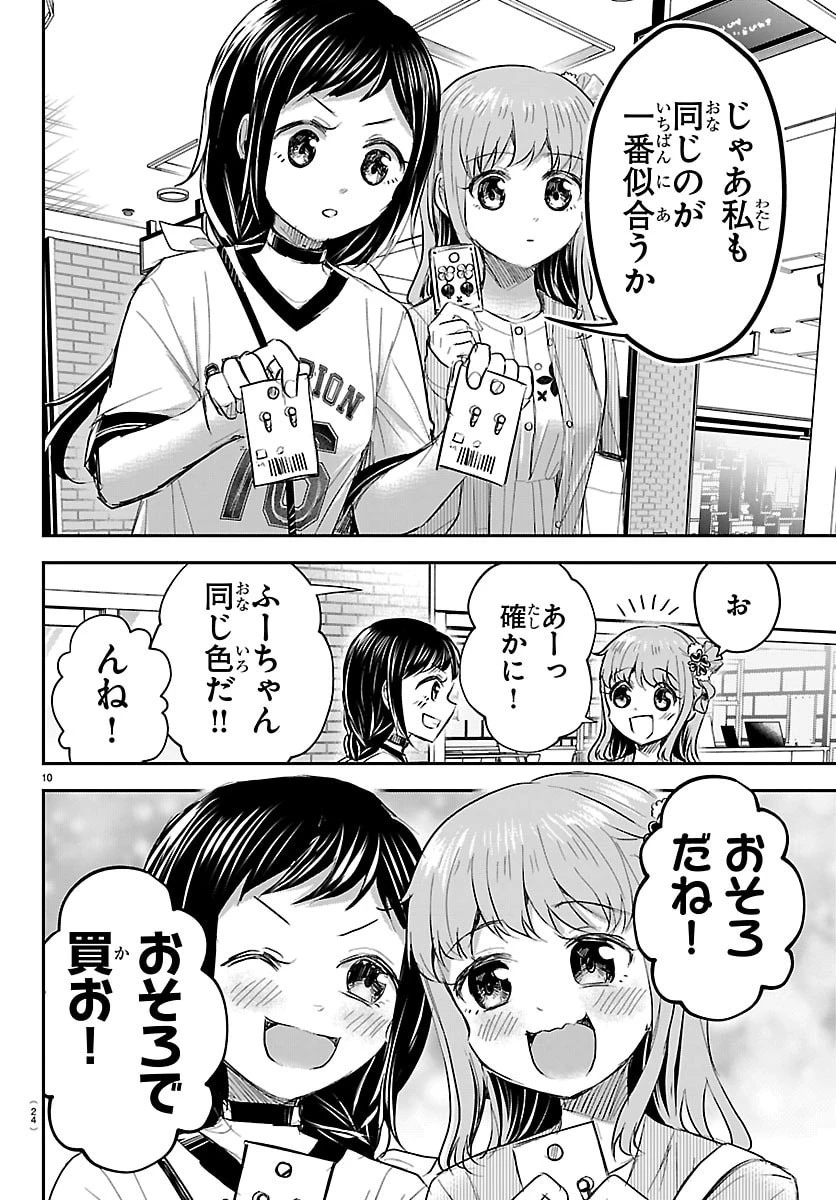 きみは四葉のクローバー 第76話 - 12