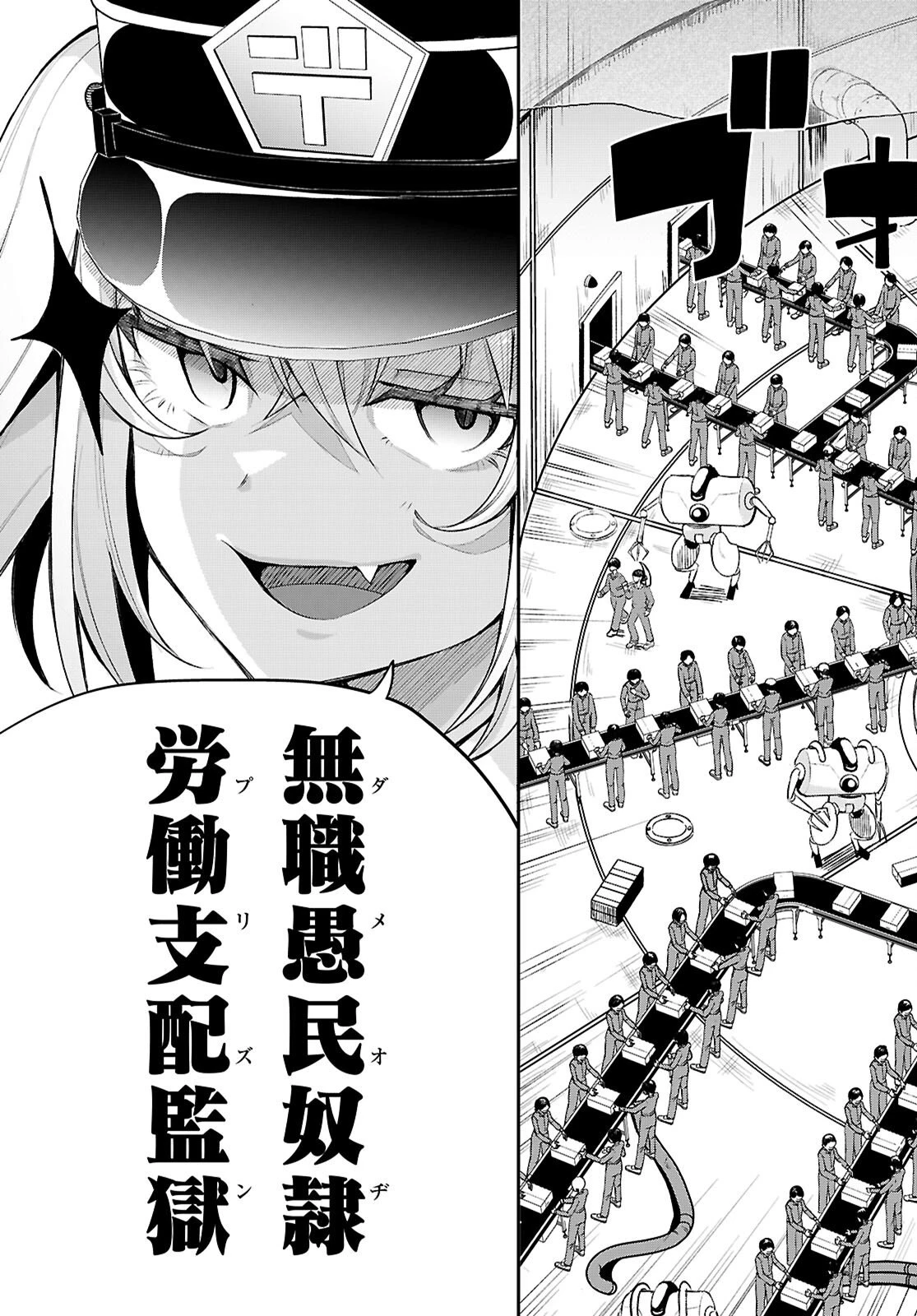 デッッッカリアン 第1話 - 49