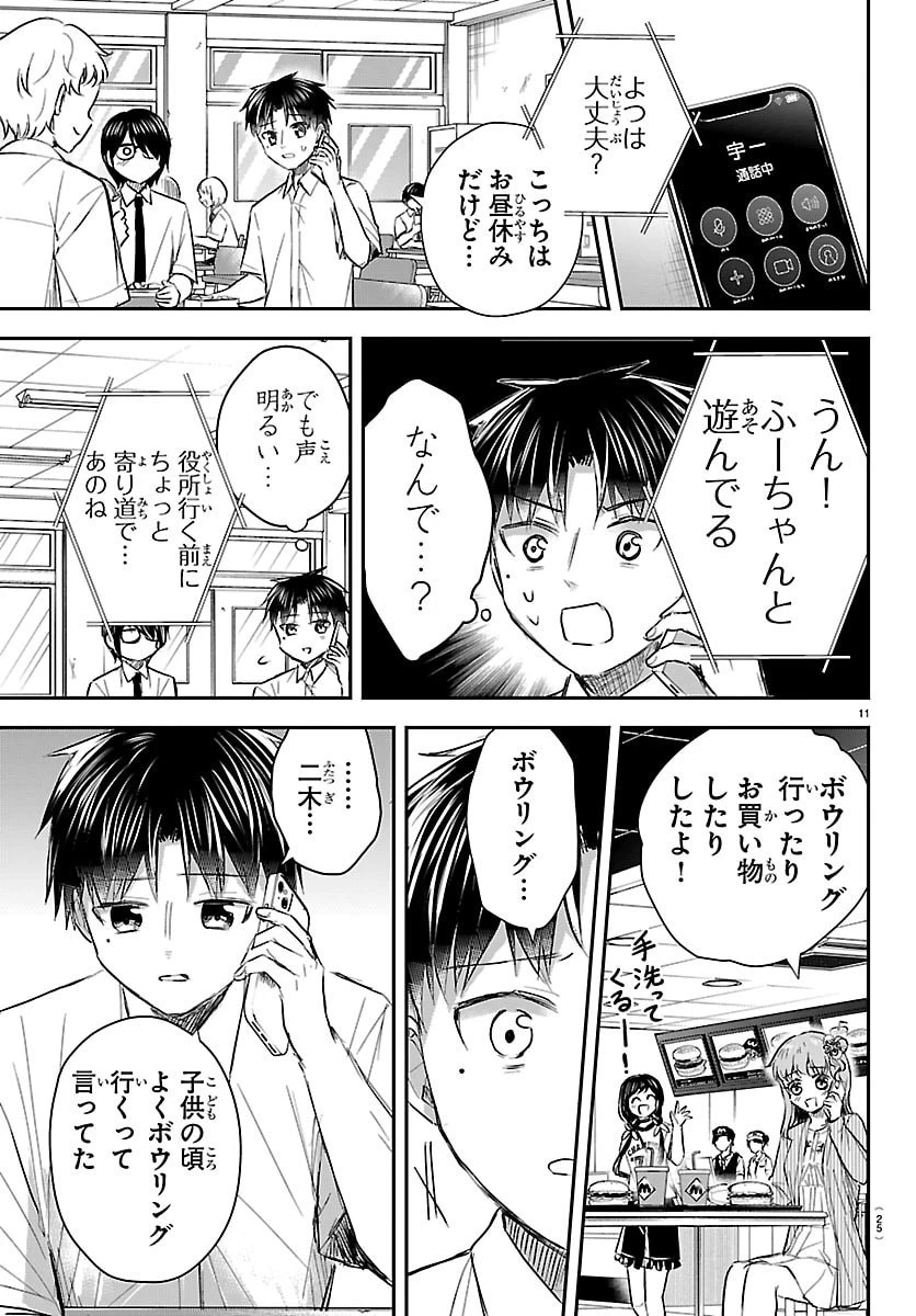 きみは四葉のクローバー 第76話 - 13