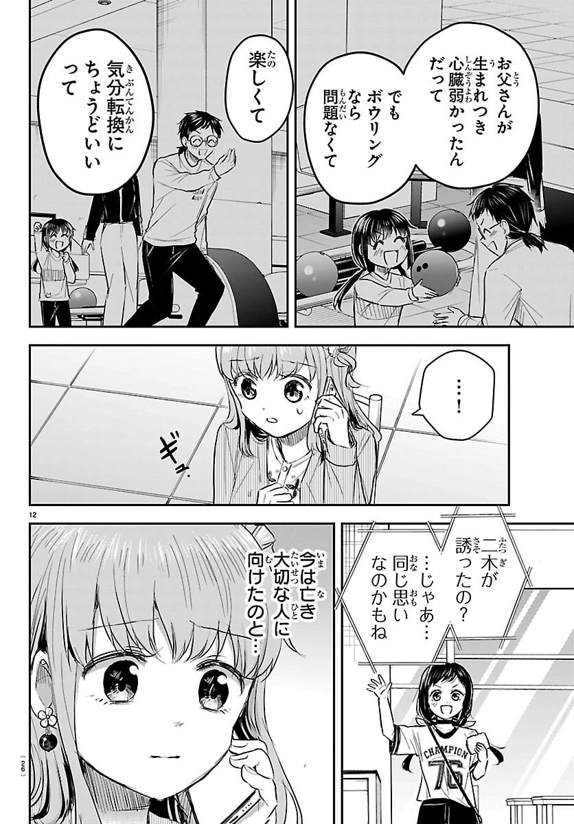 きみは四葉のクローバー 第76話 - 14