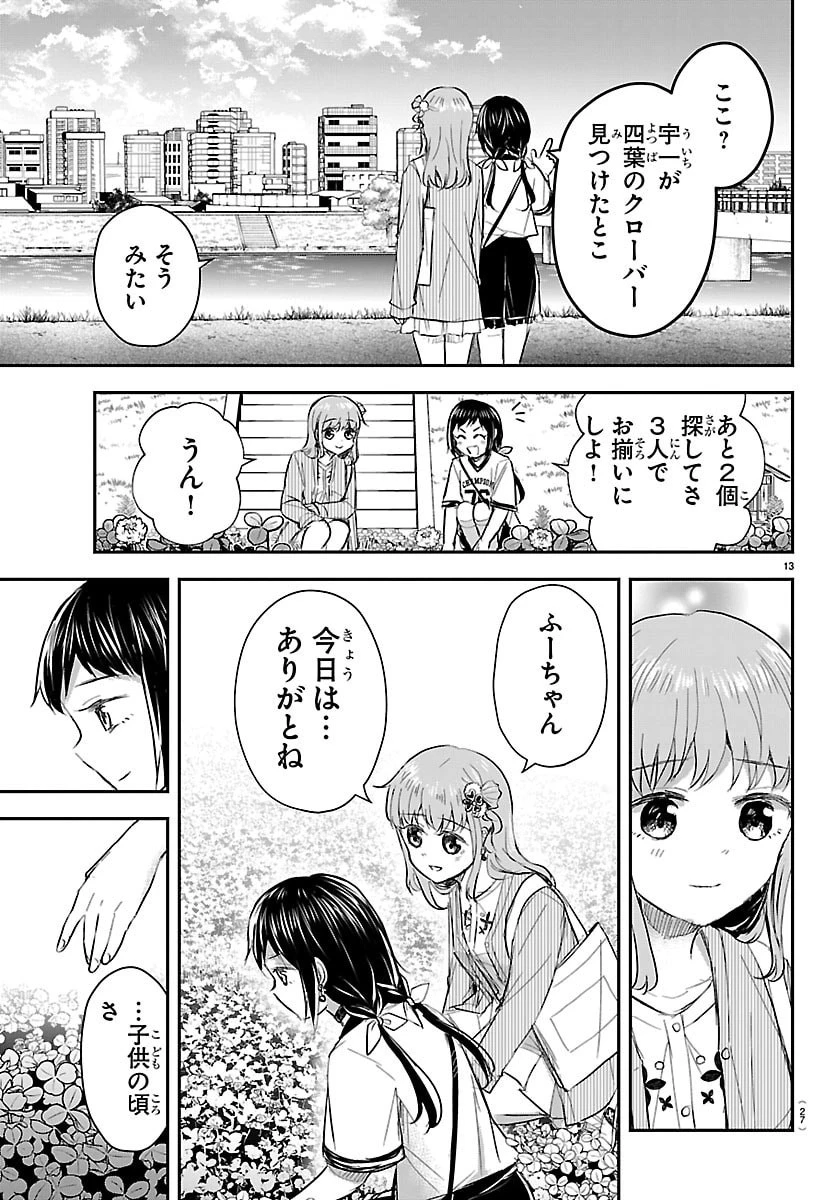 きみは四葉のクローバー 第76話 - 15