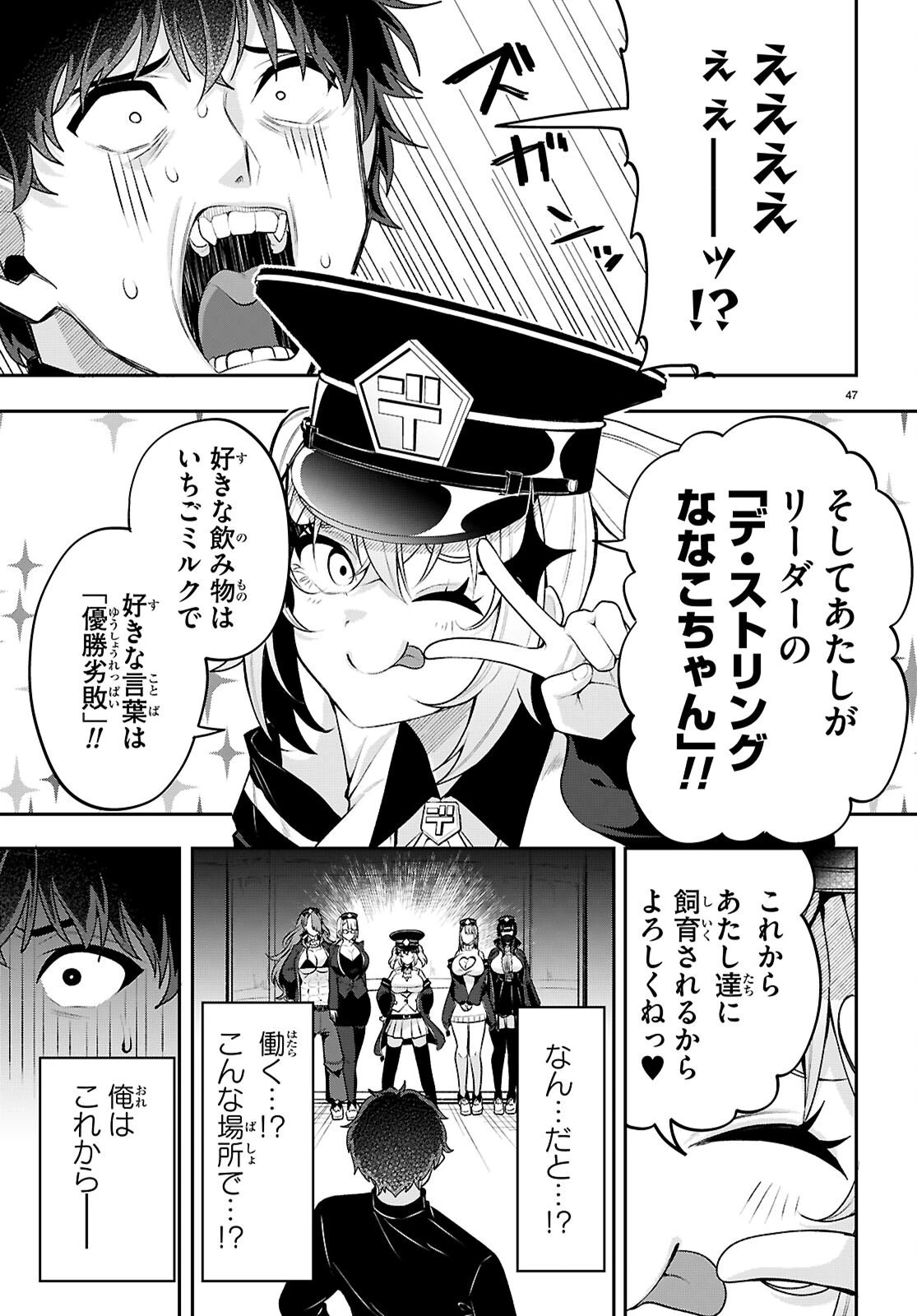 デッッッカリアン 第1話 - 51