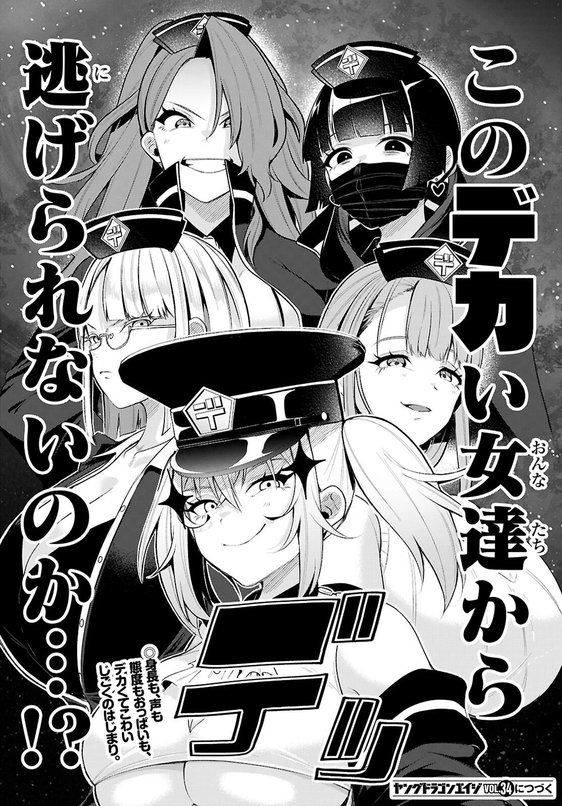 デッッッカリアン 第1話 - 52