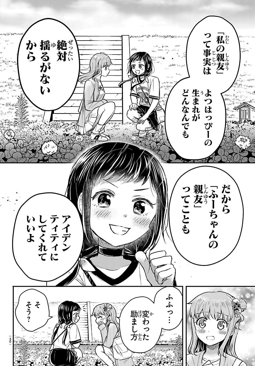 きみは四葉のクローバー 第76話 - 18
