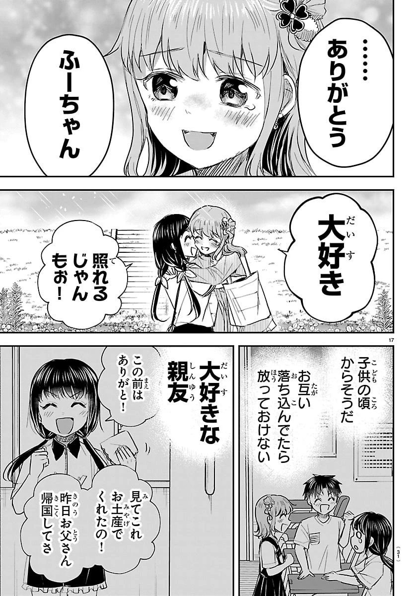 きみは四葉のクローバー 第76話 - 19