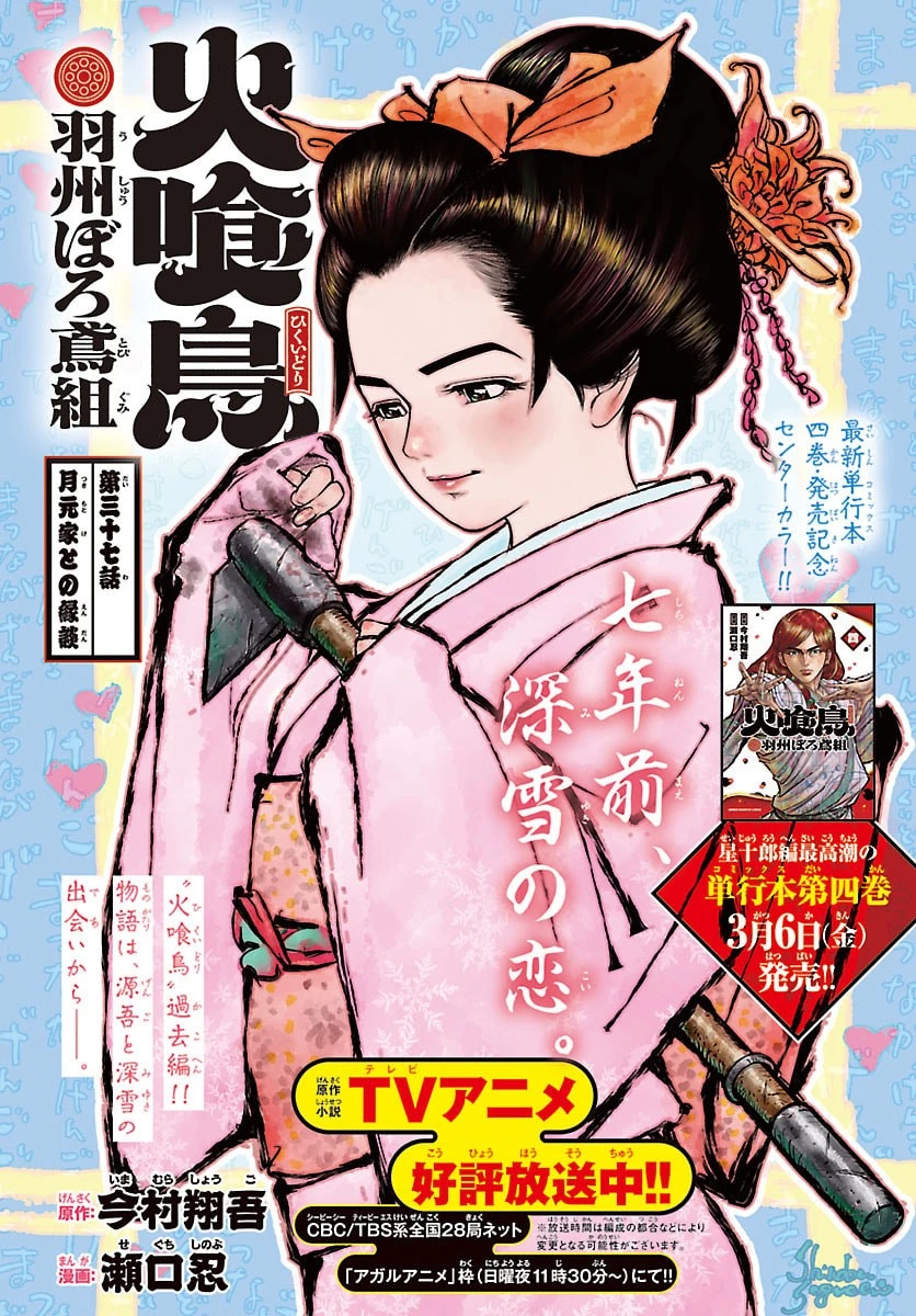 火喰鳥 羽州ぼろ鳶組 第37話 - 1