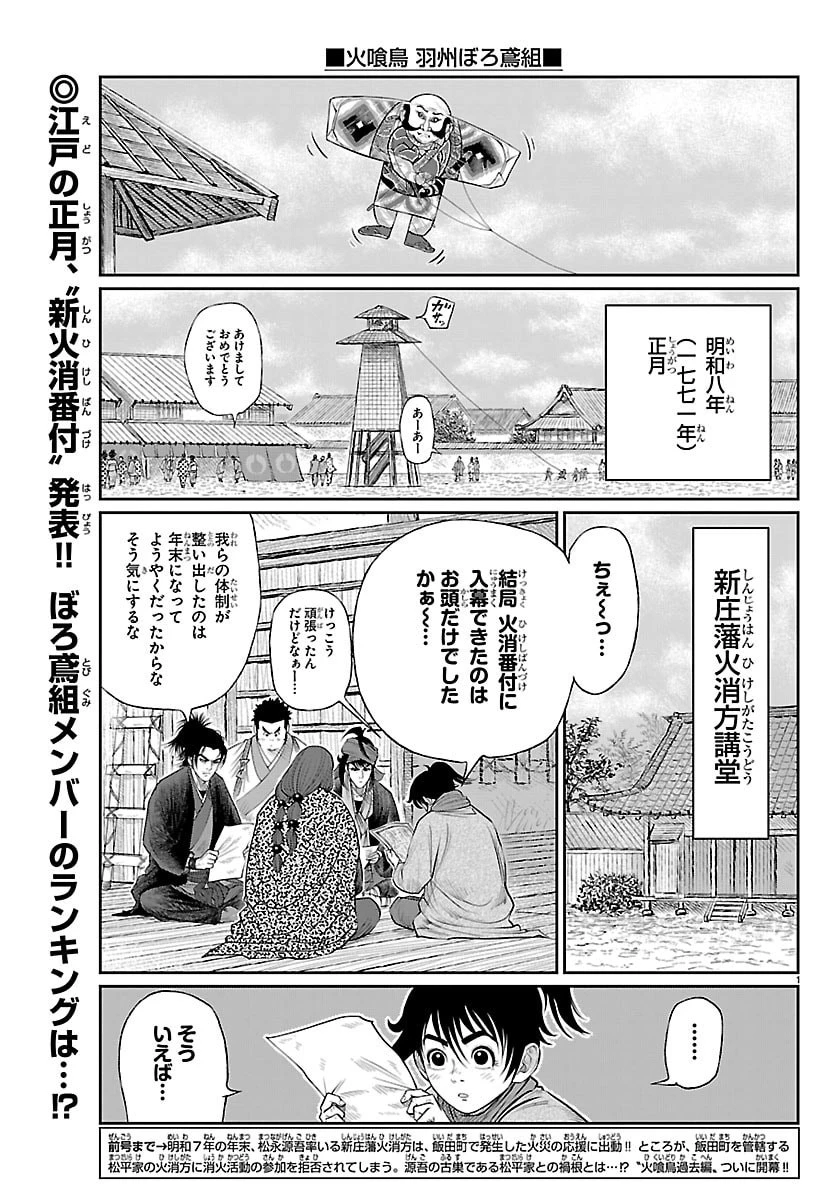 火喰鳥 羽州ぼろ鳶組 第37話 - 2