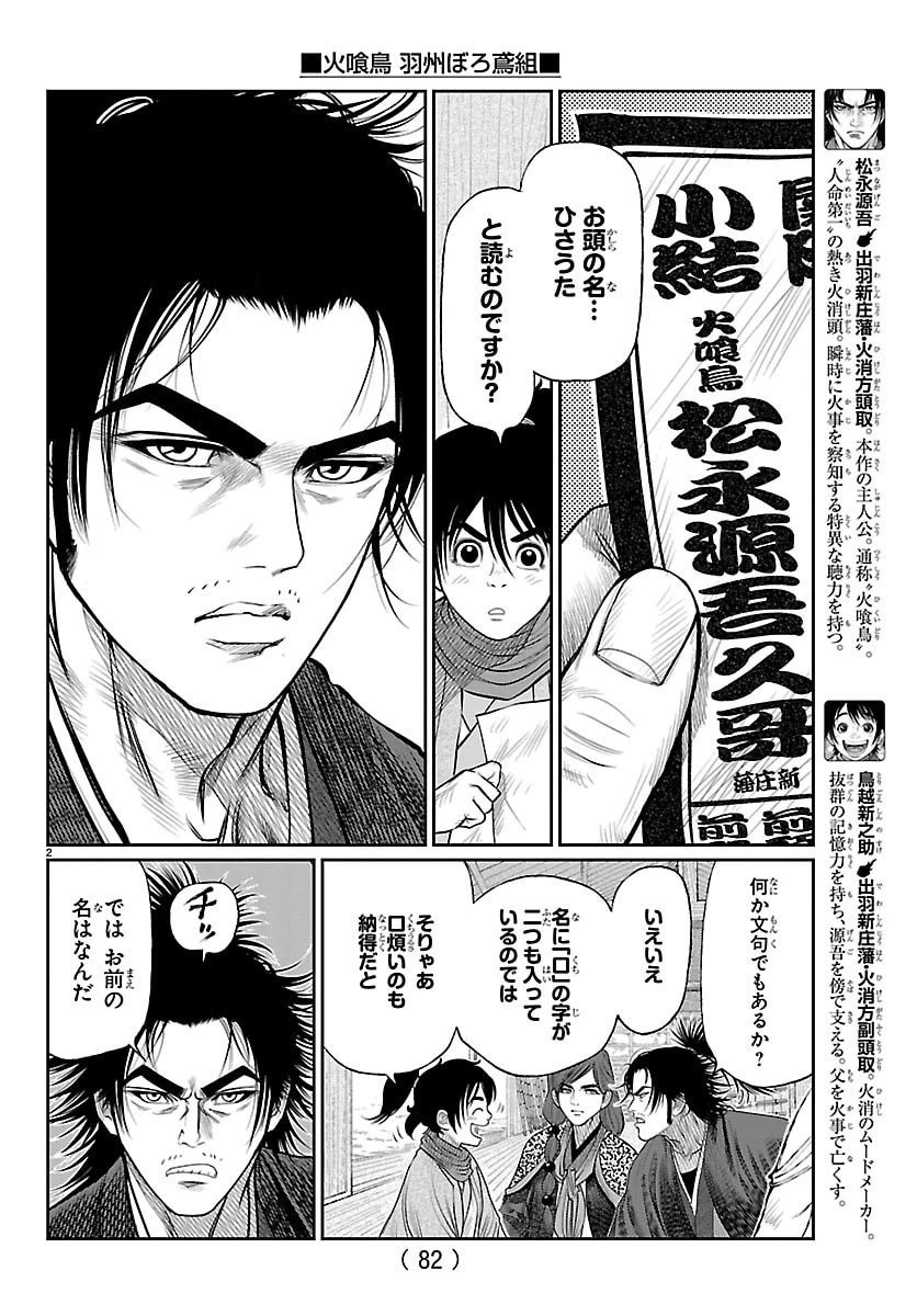 火喰鳥 羽州ぼろ鳶組 第37話 - 3