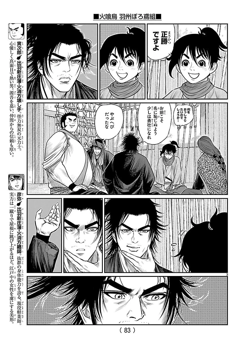 火喰鳥 羽州ぼろ鳶組 第37話 - 4