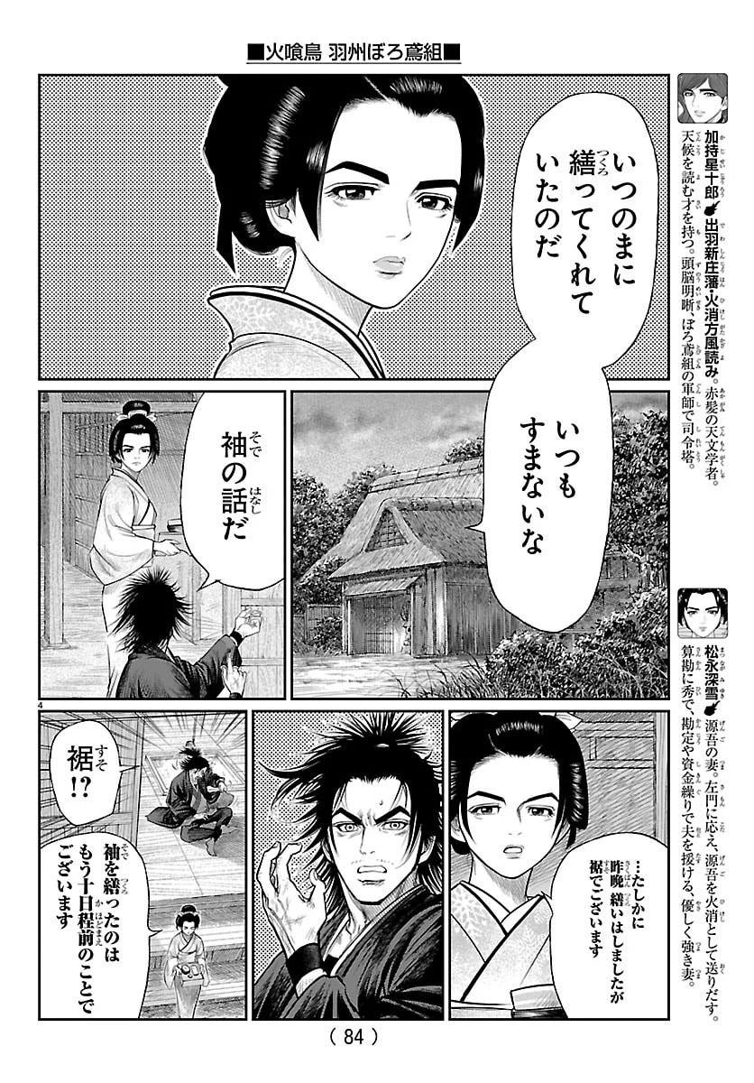 火喰鳥 羽州ぼろ鳶組 第37話 - 5