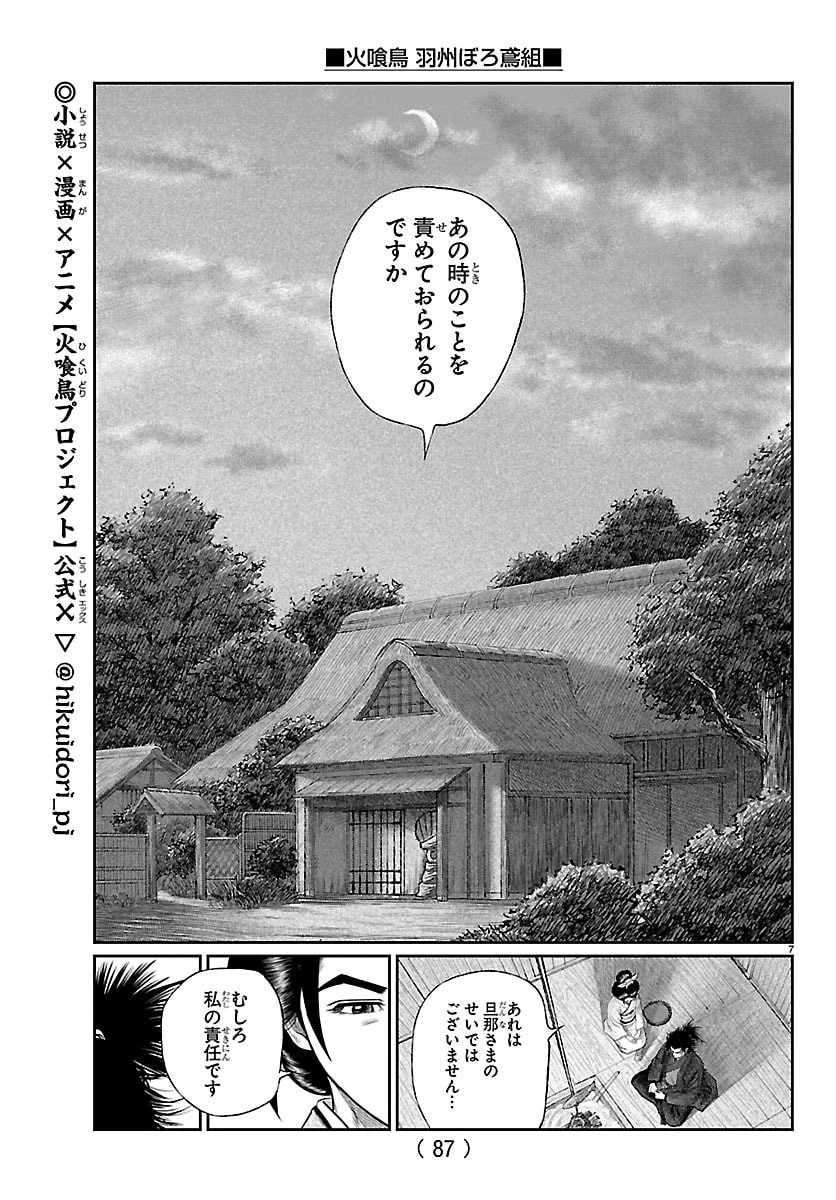 火喰鳥 羽州ぼろ鳶組 第37話 - 8
