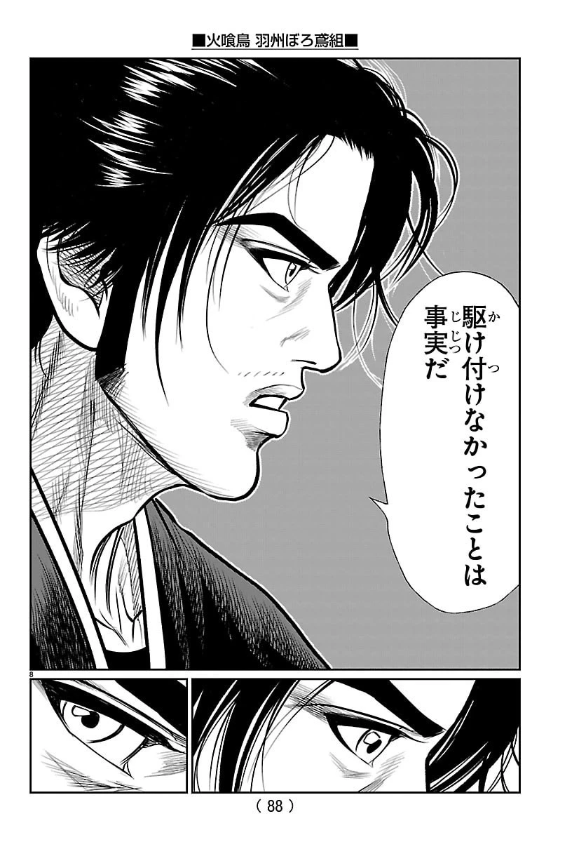 火喰鳥 羽州ぼろ鳶組 第37話 - 9