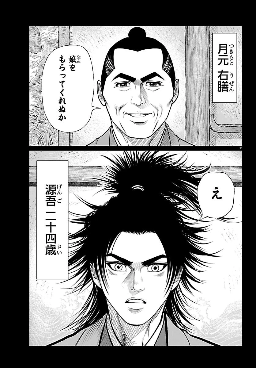 火喰鳥 羽州ぼろ鳶組 第37話 - 12