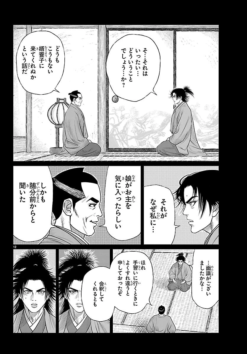 火喰鳥 羽州ぼろ鳶組 第37話 - 13