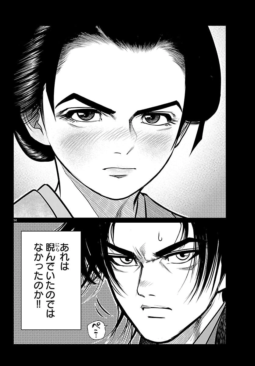 火喰鳥 羽州ぼろ鳶組 第37話 - 15