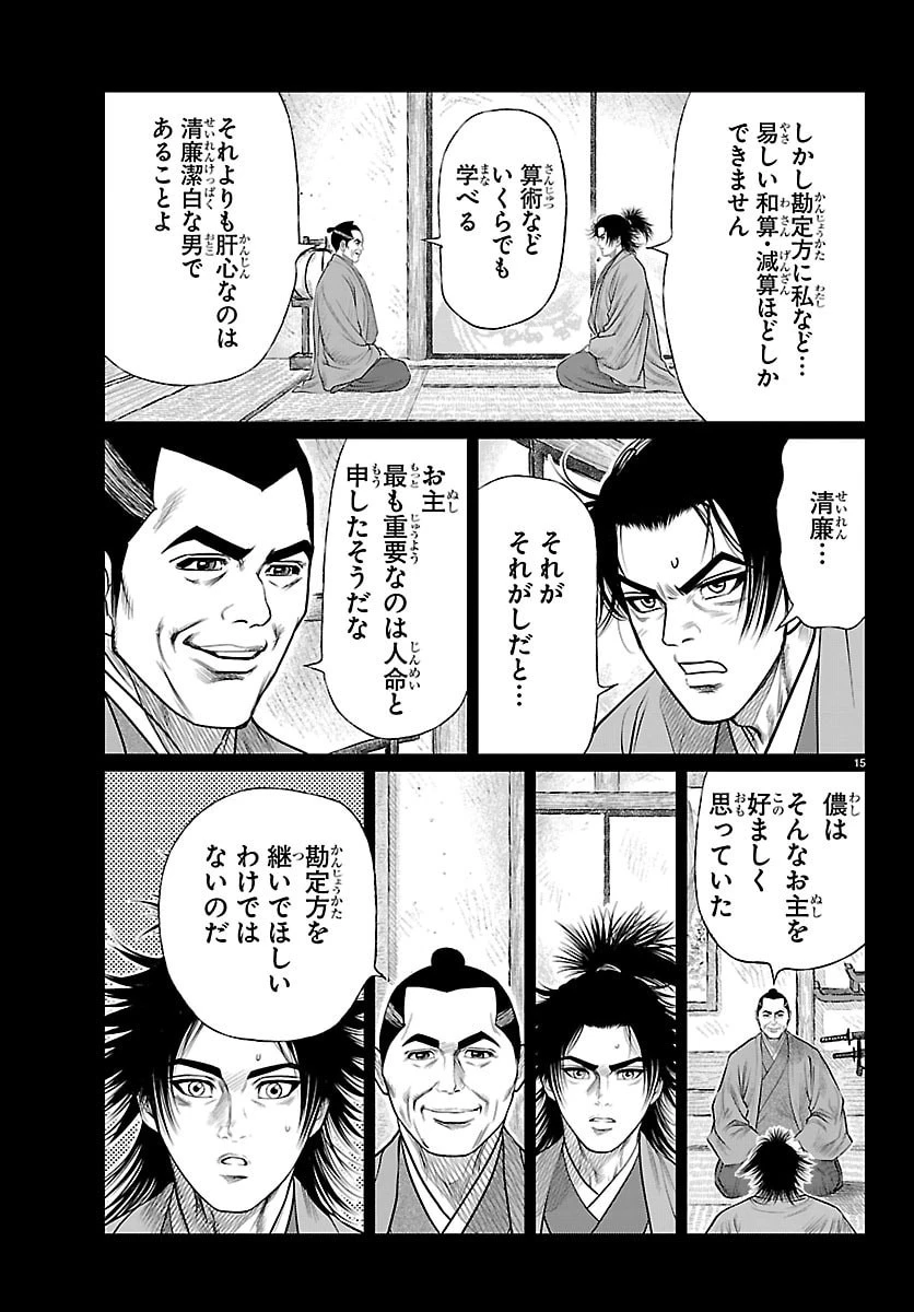 火喰鳥 羽州ぼろ鳶組 第37話 - 16