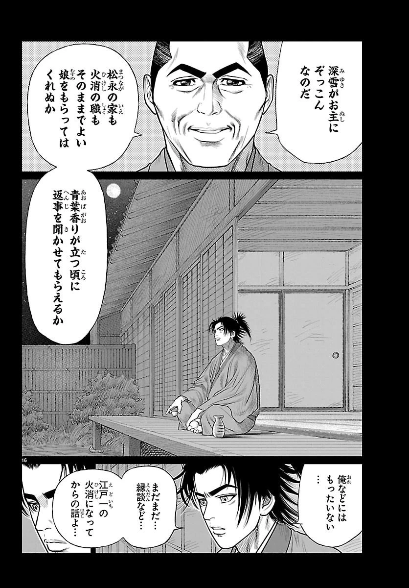 火喰鳥 羽州ぼろ鳶組 第37話 - 17