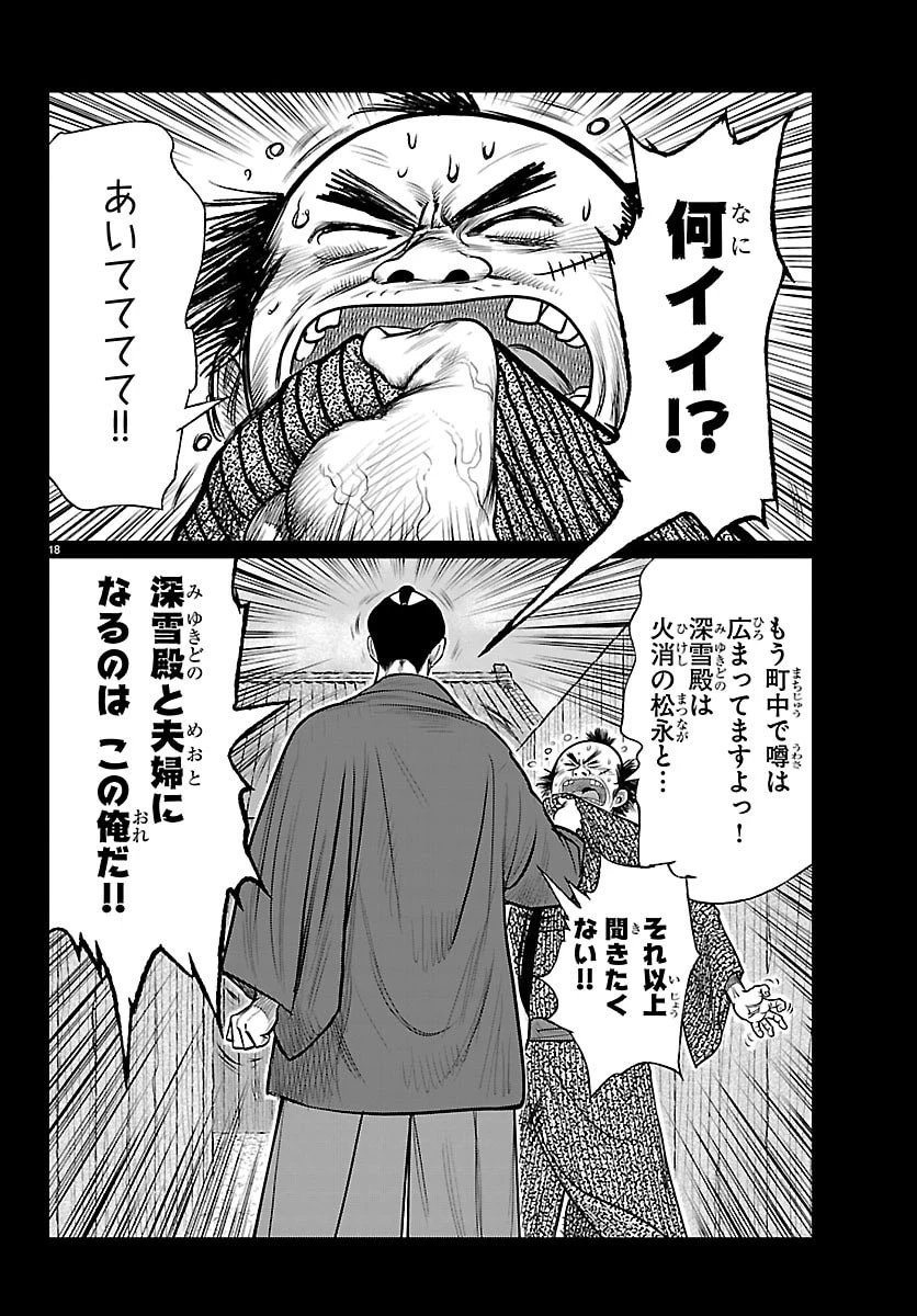 火喰鳥 羽州ぼろ鳶組 第37話 - 19