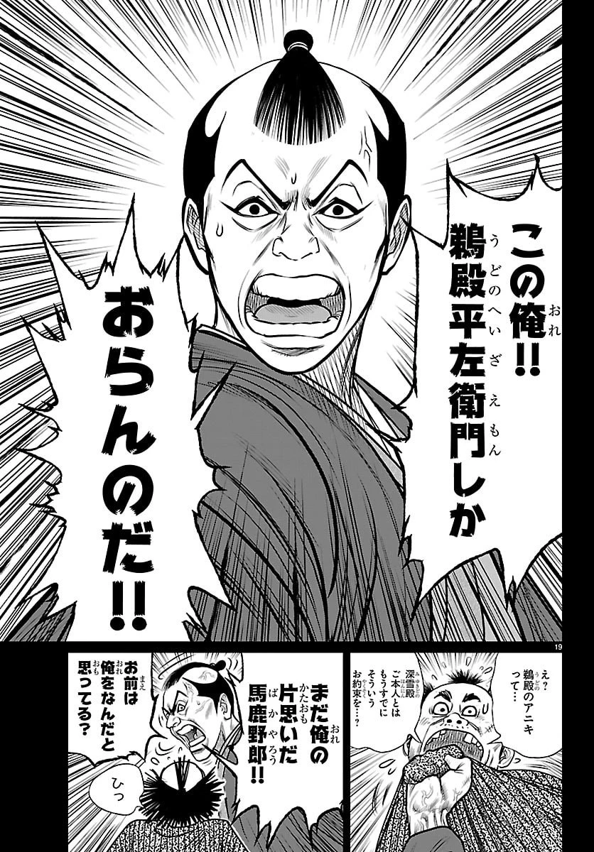 火喰鳥 羽州ぼろ鳶組 第37話 - 20