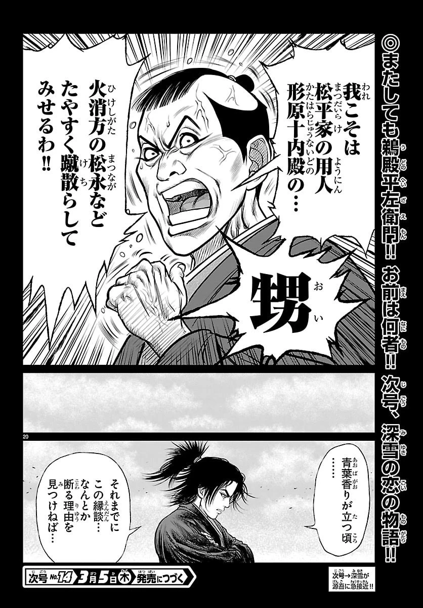 火喰鳥 羽州ぼろ鳶組 第37話 - 21