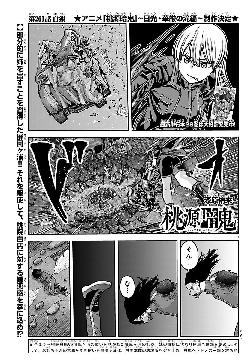 桃源暗鬼 第261話 - 1