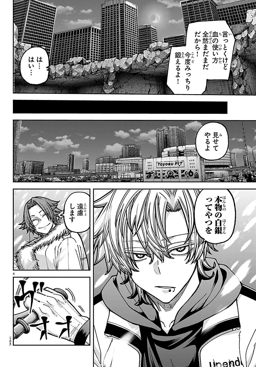 桃源暗鬼 第261話 - 4