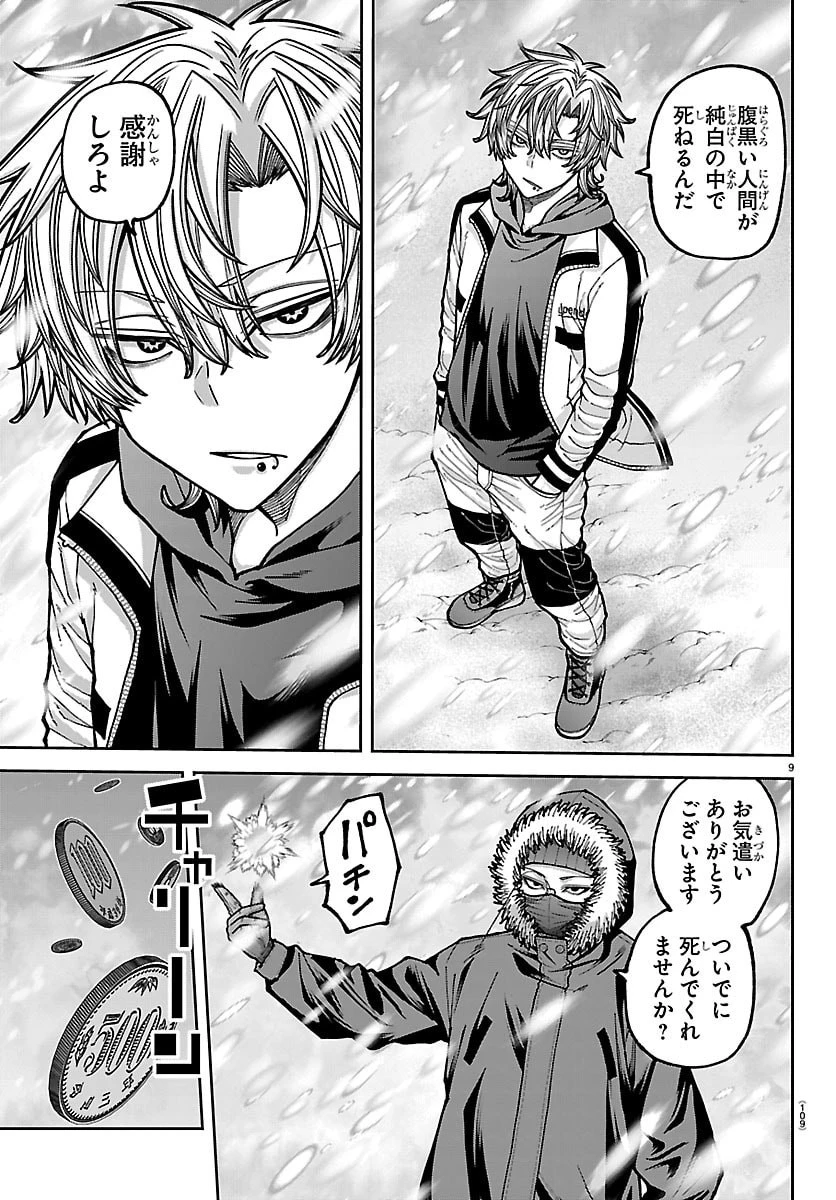 桃源暗鬼 第261話 - 9